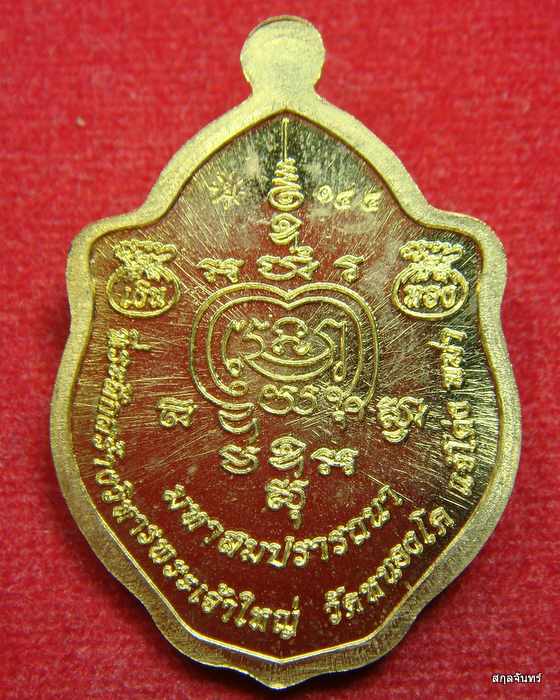 เหรียญมังกรคู่ มหาสมปราถนา หลวงปู่บุญยัง วัดหนองโค ทองระฆังลงยาเขียว