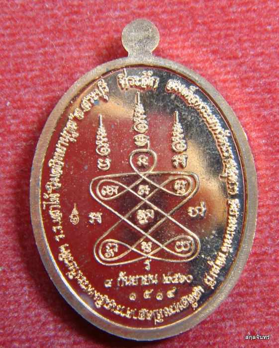 เหรียญ รุ่นรับเสด็จ หลวงพ่อจักษ์ วัดชุ้ง สระบุรี