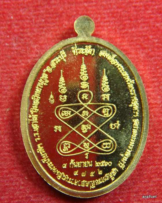 เหรียญ รุ่นรับเสด็จ หลวงพ่อจักษ์ วัดชุ้ง สระบุรี
