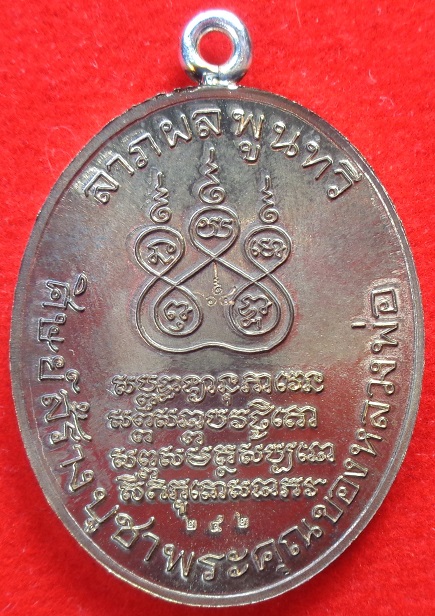 เหรียญพระอุปชฌาย์คง วัดบางกะพ้อม จ.สมุทรสงคราม เหรียญหูเชื่อมเงินเนื้อนวะโลหะเต็มสูตร สวยครับ