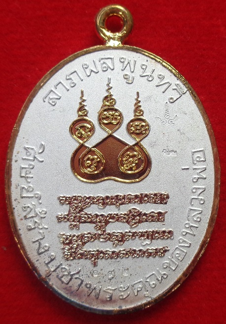 เหรียญพระอุปชฌาย์คง วัดบางกะพ้อม จ.สมุทรสงคราม เหรียญหูเชื่อมเนื้อชนวนกะไหล่ ๓ กษัตริย์ สวยครับ