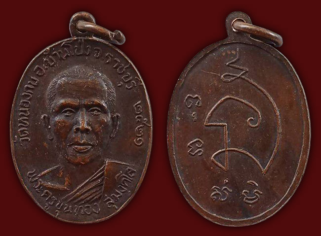 พระ บ้านโป่ง ราชบุรี ทีเดียว 4 รายการ...