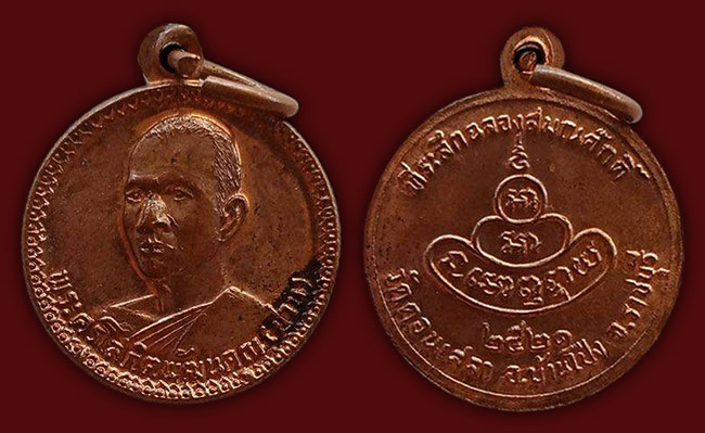 พระ บ้านโป่ง ราชบุรี ทีเดียว 4 รายการ...