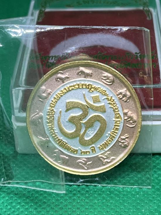 เหรียญพระพิฆเนศ สามกษัตริย์ วิทยาลัยช่างศิลป กรมศิลปากร ปี 2550