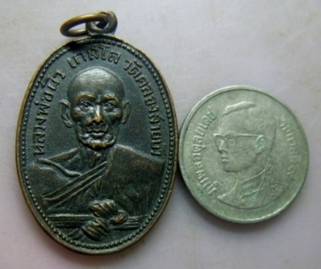 **เบา​ๆ​**เหรียญรุ่นแรก หลวงพ่อผิว วัดคลองสายบัว หลังเจ้าพ่อพระกาฬ จ.ลพบุรี ปี ๒๕๑๔**สวยๆ
