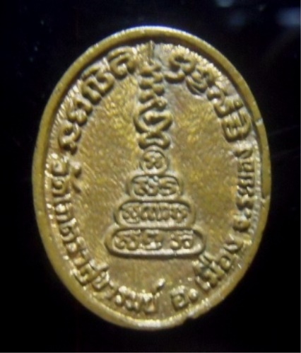 **เบา​ๆ​**เหรียญหล่อหลวงพ่อโต่ง วัดเภตราสุขารมย์ จ.ระยอง**หลังยันต์ สวยๆ