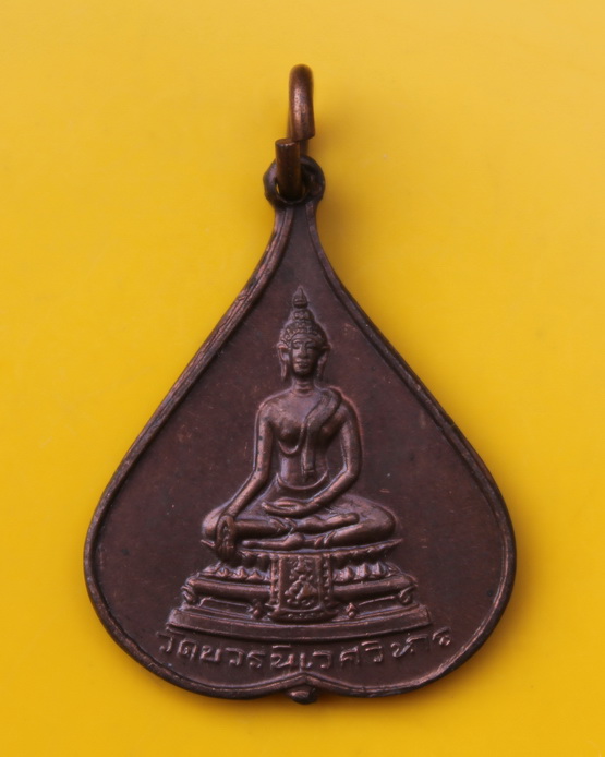 เหรียญพระพุทธศาสดา วัดบวรนิเวศ 