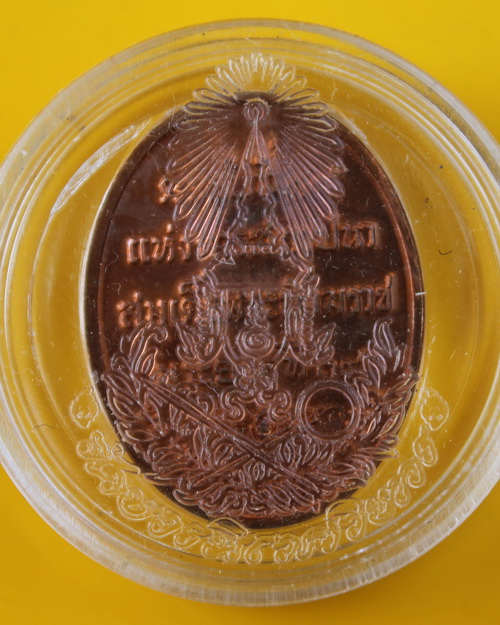 เหรียญฉลอง19ปี สมเด็จพระสังฆราช สมเด็จพระญาณสังวร วัดบวรนิเวศ