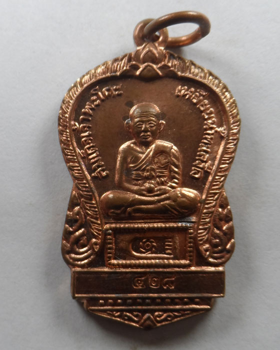 เหรียญย้อนยุค หลวงปู่ทวด วัดดีหลวง จ.สงขลา ปี๒๕๓๗ (3)