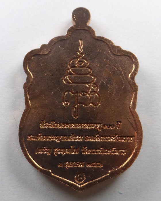 เหรียญเสมาฉลองพระชนมายุ ที่ระลึก ๑๐๐ ปี สมเด็จพระญาณสังวรฯ ปี๒๕๕๖