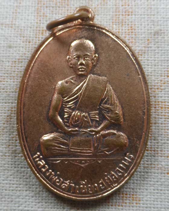 เหรียญรุ่นแรก มีกลาก หลวงพ่อสำเนียง อยู่สถาพร วัดเวฬุวนาราม จ.นครปฐม ปี๒๕๑๐