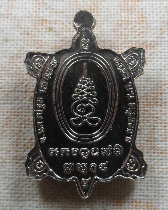 เต่า หลวงปู่หลิว วัดไร่แตงทอง จ.นครปฐม รุ่น มีกำไร ๖๒ ปี๒๕๖๒