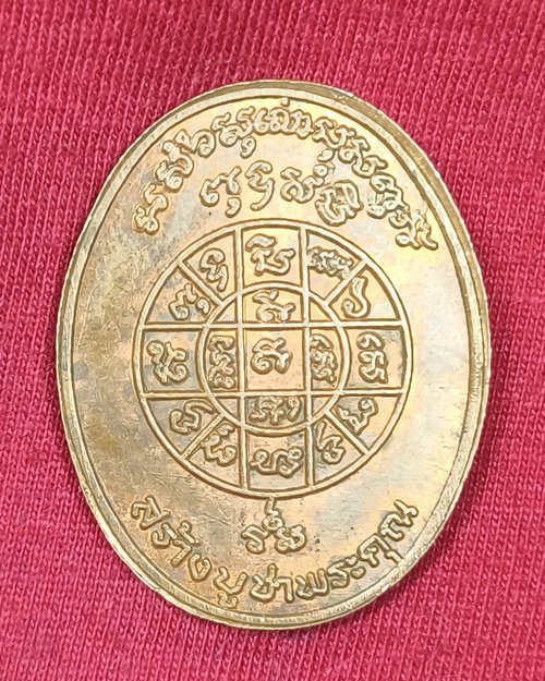 เหรียญพระแก้วมรกต สร้างบูชาพระคุณ เนื้อทองแดงผิวไฟ