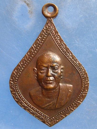 เหรียญพระครูถาวรคุณวัฒน์(นิมิตร) ระยอง ปี2518
