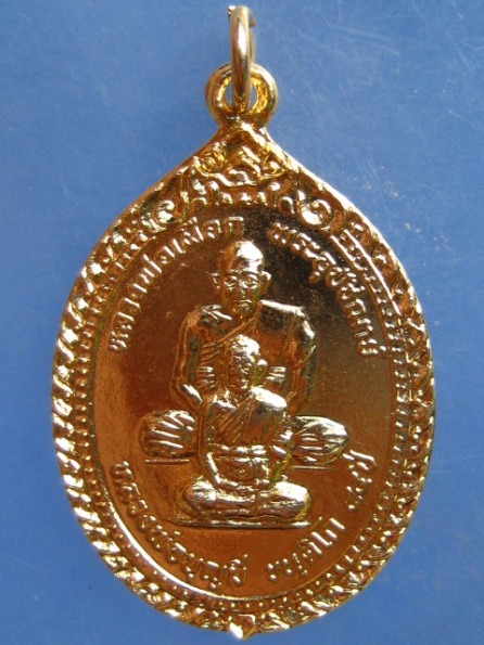 เหรียญหลวงพ่อบุญมี วัดบางโฉลงใน สมุทรปราการ 84 ปี
