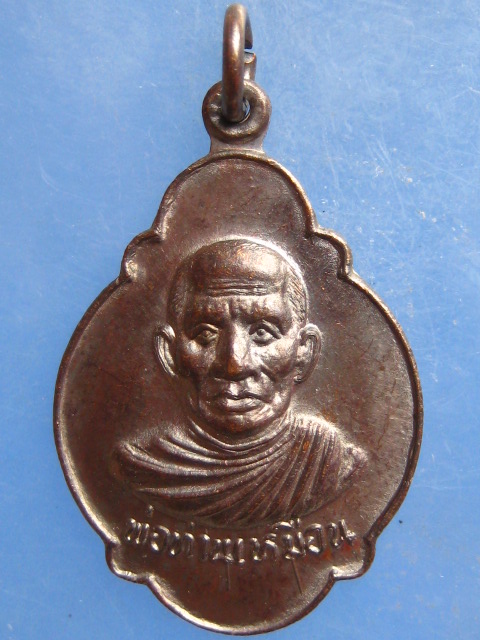 เหรียญท่านพ่อเหมือน วัดในโตน พังงา ปี2538