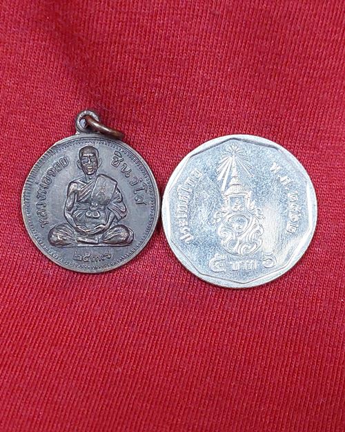 เหรียญขวัญถุงหลวงพ่อจอย เสาร์๕ ปี37 วัดโนนไทย จ.นครราชสีมา (ศิษย์เอกหลวงพ่อคูณ)