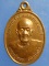 เหรียญหลวงปู่อวน วัดหนองพลับ สระบุรี ปี2530