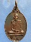 เหรียญพระครูนาควุฒาจารย์(ตั้งโต๊ะทอง) วัดใหม่เจริญราษฎร์ คลอง 14