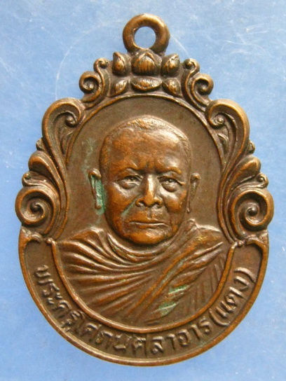 เหรียญหลวงพ่อแดง วัดควนมิตร สงขลา ปี2523
