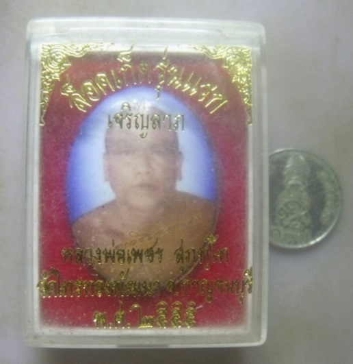 **เบาๆ**ล็อกเก็ตรุ่นแรก เจริญลาภ หลวงพ่อเพชร วัดไทรทองพัฒนา จ.กาญจนบุรี ปี ๒๕๕๕**ตอกโค้ด สวยๆ