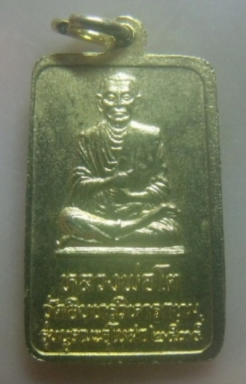 **เบาๆ**เหรียญหลวงพ่อโต วัดอินทรวิหาร หลังสมเด็จโต รุ่นบูรณะอุโบสถ ปี ๒๕๓๕**กะไหล่ทอง สวยๆ