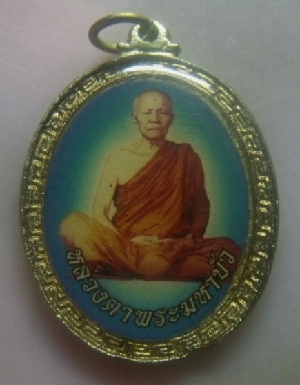 **เบา​ๆ​**เหรียญล็อกเก็ต 2 หน้า หลวงตามหาบัว ญาณสัมปันโน วัดป่าบ้านตาด จ.อุดรธานี**สวยๆ