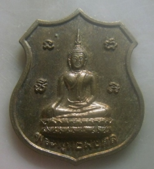 **เบาๆ**เหรียญพระพุทธมงคล พิธียกช่อฟ้าอุโบสถวัดหัวลำโพง กทม. ปี ๒๕๓๙**สวยๆ