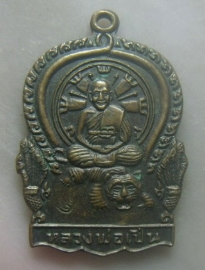 **เบา​ๆ​**เหรียญใบเสมา หลวงพ่อเปิ่นนั่งเสือ วัดบางพระ จ.นครปฐม ปี ๒๕๓๗**หลังยันต์ ตอกโค้ด สวยๆ