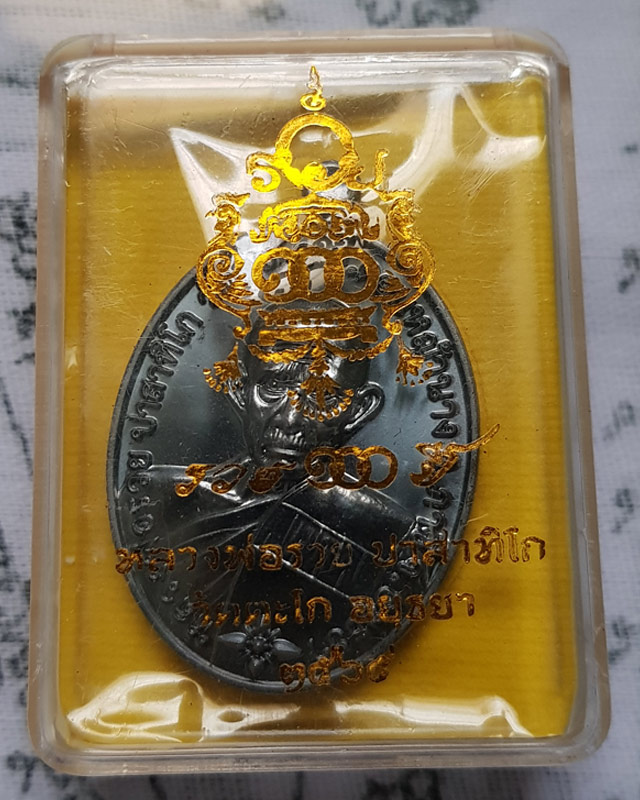 หลวงพ่อรวย ปาสาทิโก วัดตะโก เหรียญแจกทาน รุ่นรวย 100 ปี เนื้อทองแดงรมดำ ปีพ.ศ. 2565