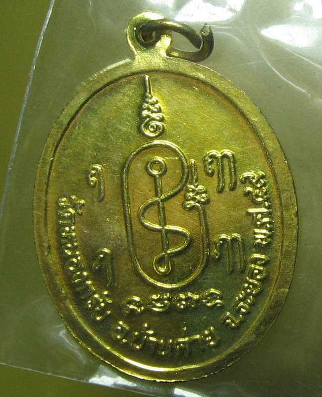 หลวงพ่อสาคร มนุญโญ วัดหนองกรับ อ.บ้านค่าย จ.ระยอง