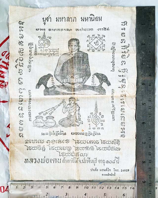 หลวงพ่อเคน ถ้ำเขาอีโต้ จ.ปราจีนบุรี  