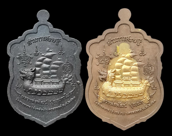 เคาะแรกแดง..สำเภาเศรษฐี ๖๓..แร่น้ำพี้ + ชนวนสอดไส้ปลอกลูกปืน..ล.พ.พัฒน์ วัดห้วยด้วน จ.นครสวรรค์