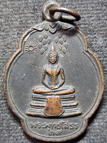  วัดโพธิ์กบเจา จ.อยุธยา เหรียญพระพุทธโสธร หลวงพ่อเมี้ยน แจกทานวิสาขะบูชา 2539