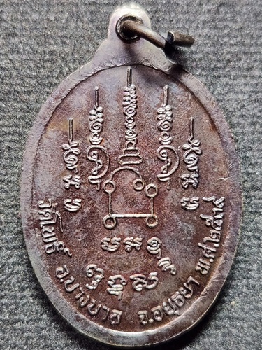 วัดโพธิ์กบเจา อ.บางบาล จ.อยุธยา  เหรียญหลวงพ่อเมี้ยน ปี 2539