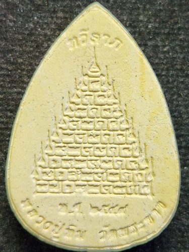 วัดพระขาว อยุธยา พระผงหยดน้ำ หลวงปู่ทิม ทวีลาภ  ปี 2549