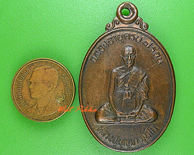 เหรียญหลวงปู่บุญมา วัดบ้านหนองตูม ขอนแก่น .C121.