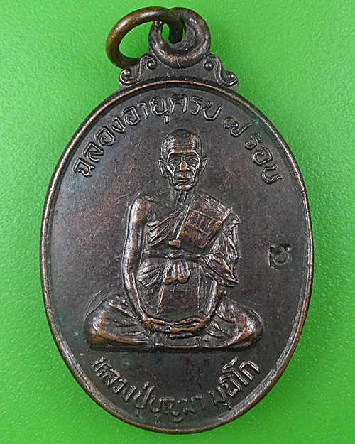 เหรียญหลวงปู่บุญมา วัดบ้านหนองตูม ขอนแก่น .C121.*