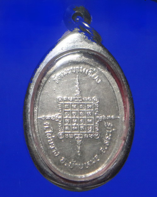 เคาะเดียวครับ เหรียญหลวงพ่อตาบ วัดมะขามเรียง จ.สระบุรี ปี 2527