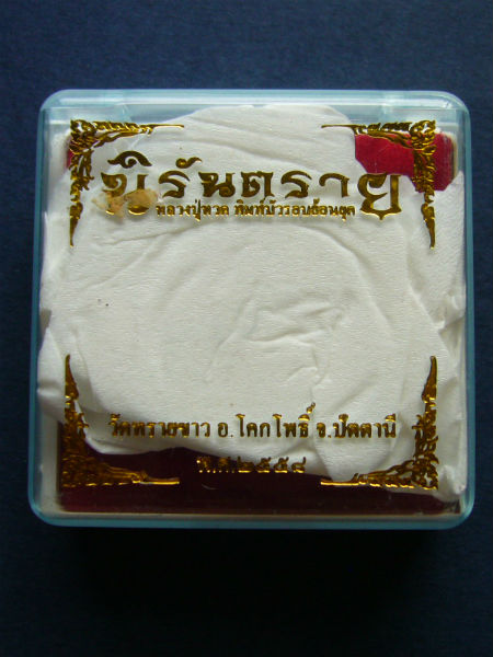 T10.2 หลวงปู่ทวด นิรันตราย วัดทรายขาว อ.โคกโพธิ์ จ.ปัตตานี