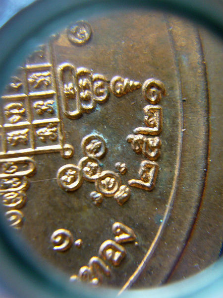 T8 เหรียญรองพิมพ์ ปี 2521 หลวงปู่วัน วัดสิทธาราม จ.อ่างทอง #2