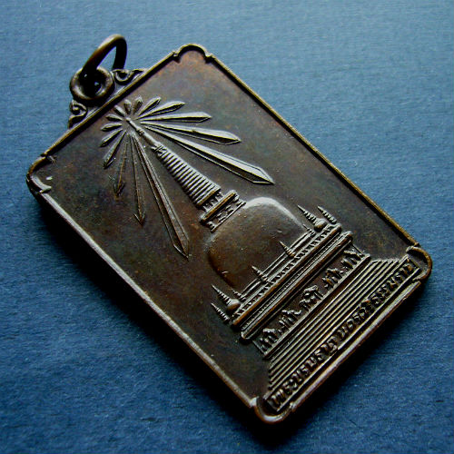 T9.1 เหรียญพระบรมธาตุหลังพระพุทธมิ่งเมืองทักษิณ จ.นครศรีธรรมราช ปี 2522