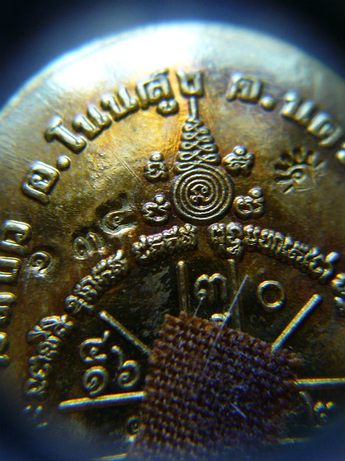 T12 ล๊อคเก็ต เจริญพรล่าง หลวงปู่อินทร์ วัดบัว อ.โนนสูง จ.นครราชสีมา #134