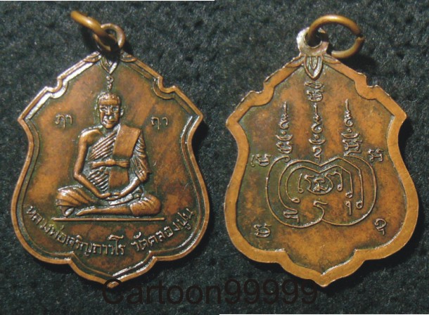 เหรียญรุ่นแรก หลวงพ่อเจริญ วัดคลองปูน ระยอง ครับ