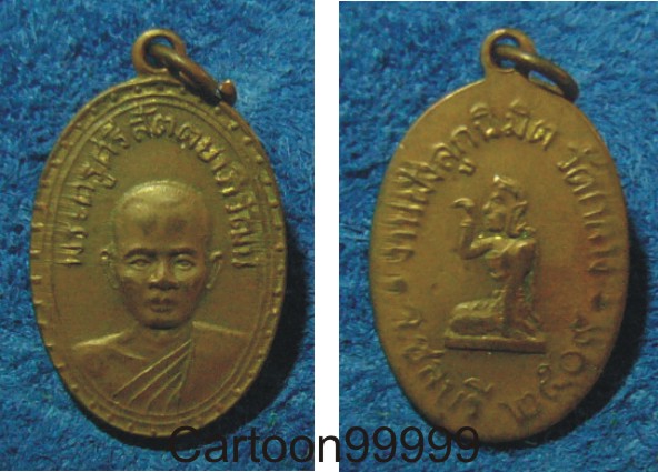 เหรียญพระครูศรีสัตตยาภิวัฒน์ วัดกลาง ชลบุรี ปี ๐๙ เหรียญสวย น่ารักครับผม