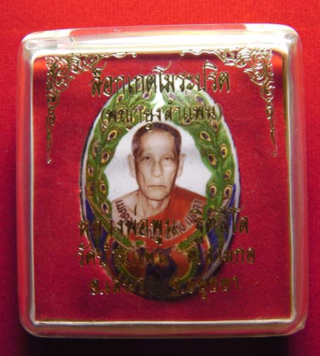 ล๊อกเก็ตโมระปริต(พญายุงลำแพน) หลวงพ่อพูน วัดบ้านแพน พระนครศรีอยุธยา