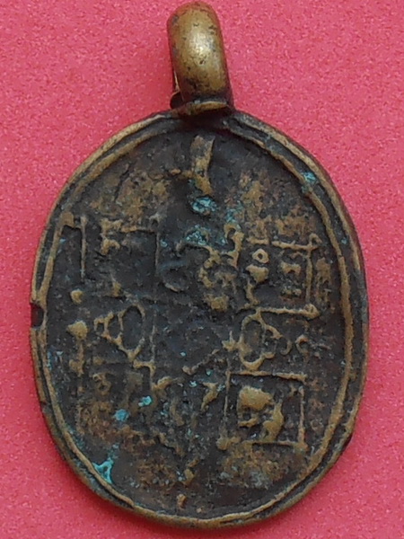 เหรียญหล่อหลวงพ่อจั่น วัดบางมอญ อยุธยา 