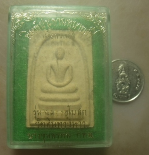 **เบาๆ**พระสมเด็จพิมพ์พระประธานหูบายศรี เนื้อผงมะลิ รุ่นฉลองอุโบสถ วัดอินทรวิหารฯ ปี ๒๕๓๕**กล่องเดิม