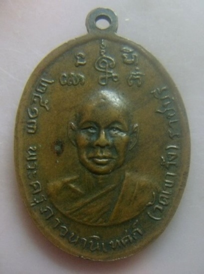 **เบา​ๆ​**เหรียญพระครูพรหมสมาจาร หลังพระครูภาวนานิเทศก์ วัดเขาวัง จ.ราชบุรี ปี ๒๕๑๓**