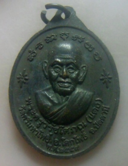 **เบาๆ**เหรียญหลวงปู่ทวดเหยียบน้ำทะเลจืด หลังพ่อท่านแดง วัดศรีมหาโพธิ์ ปัตตานี ปี ๒๕๕๙**สวยๆ 